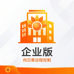 品牌 - 向日葵远程控制软件给排水系统远程运维