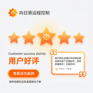 品牌 - 向日葵远程控制软件Starlink卫星网络远控